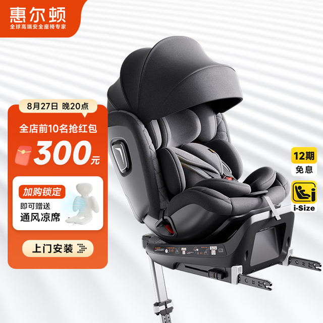 惠尔顿 儿童座椅 0-4-7岁 360旋转 I-Size认证 四大智能监测 智转Pro 智转-玛瑙灰EPP+标准版