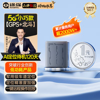 移动端、京东百亿补贴：途强 GPS定位器追踪器微型5G车辆低功耗长续航微型跟踪器汽车防盗器