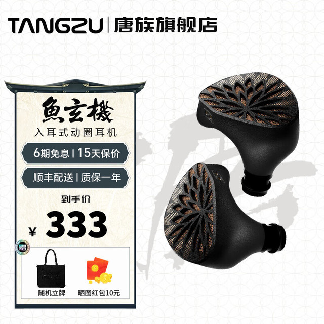 唐族 鱼玄机 10mm拓朴动圈耳机 入耳式有线耳机 HIFI耳机 监听耳机 3.5mm/4.4mm/TYPE-C 鱼玄机