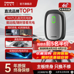 wattsaving 能效电气7kw九孔直流充电桩新能源汽车家用快充快速别克微蓝蔚来埃安红旗EMQ5充电桩U7S智享版