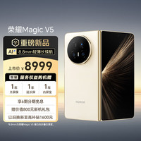 荣耀 HONOR Magic V5 12+256 暖白色 折叠屏手机