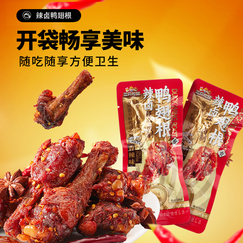 三只松鼠辣卤鸭翅卤味鸭肉零食小吃鸭翅鸭肉熟食卤味鸭翅零食tk 辣卤鸭翅根*1袋