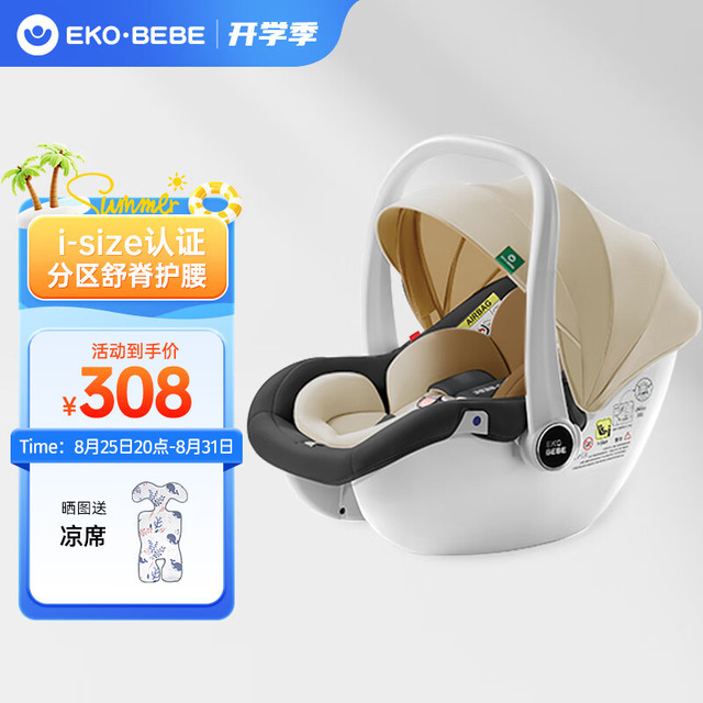 怡戈 Ekobebe 婴儿提篮式儿童座椅 舒脊版