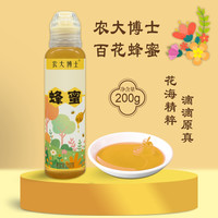 神蜂农大博士百花蜂蜜土蜂蜜店天然纯正挤压瓶不漏蜜