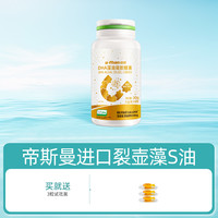 优珍 U-Than 店dha儿童宝宝海藻油青少年软胶囊幼珍白金藻油
