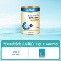 优珍 U-Than 乳铁蛋白新西兰原装进口儿童高纯度高科学配比日常营养补充