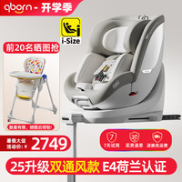 贝影随行 qborn小海豚pro安全座椅0-7岁360旋转i-Size婴儿童宝宝车载米色坐椅 法式柔白-25升级通风款