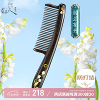 虞美人 梳子七夕情人节礼物木梳嵌贝漆艺木梳子女生日礼物铃兰花礼盒