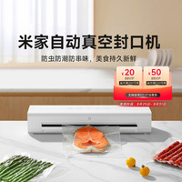小米 Xiaomi 米家自动真空封口机食品包装机小型保鲜密封机塑封机抽压缩