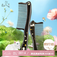 虞美人 梳子七夕情人节礼物木梳嵌贝梳子套装相伴礼盒生日礼物送女生