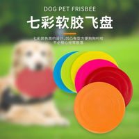 狗狗飞盘宠物玩具飞盘狗硅胶耐咬户外可浮水训练运动抛掷玩具 爆买：混搭颜色9