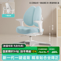 黑白调 G5Pro儿童学习椅可调节座椅小凳子矫正坐姿椅书桌椅子