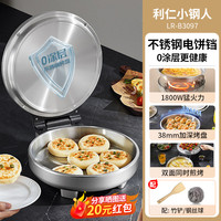 利仁 小钢人不锈钢电饼铛家用0涂层双面加热多功能电煎锅烙饼新款