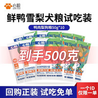 心粮 鸭肉梨犬粮40斤装无谷全价冻干狗粮金毛边牧中大型犬粮成幼犬通用 通用狗粮500g
