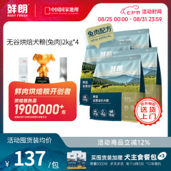 鲜朗 低温烘焙狗粮泰迪博美小型犬中大型成犬幼犬无谷新品兔肉配方 烘焙犬粮(兔肉)8kg