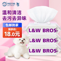 卫宠 L&W BROS 来旺兄弟 卫宠 L&W BROS 来旺兄弟 卫宠 来旺兄弟宠物湿巾100片