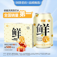 依能 鲜汽苏打水汽水 百香果凤梨味 0糖0能量 330ml*24罐 整箱装