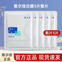 敷尔佳 白膜医用透明质酸钠5片修复贴术后敏感修护屏障非面膜