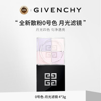 移动端、京东百亿补贴：纪梵希 四宫格柔雾散粉 0号 12g