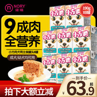 开饭乐 Kitchen Flavor 诺瑞（NORY）鲜肉小方狗狗主食湿粮罐头 小型犬泰迪柯基金毛大型犬全期狗粮 鸡肉牛肉全期配方190g*8