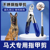 哇米 马犬专用指甲剪磨甲器狗狗新手指甲刀指甲剪指甲钳套装宠物用品 指甲剪套装【锋利易剪/新手可用