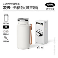 造物集 ZOWOKI 不锈钢保温杯女生水杯便携茶水分离泡茶杯子男大容量