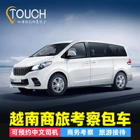 越南胡志明商旅考察包车平阳/同奈/龙庆/土木龙/芹苴/巴地/头顿 胡志明-平阳省（单程） 舒适5座