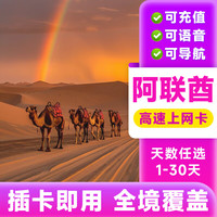阿联酋沙特埃及电话卡4G手机上网卡多天数任选旅游无限流量卡 15天