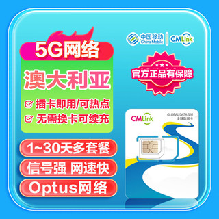 澳大利亚流量卡5G网络覆盖全境悉尼珀斯澳洲旅游SIM卡 30天30GB总量用完即止