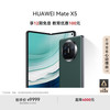 华为 HUAWEI Mate X5 折叠屏手机 12GB 512GB 青山黛