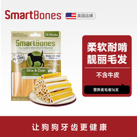 SmartBones 宠物狗狗零食磨牙棒 亚麻籽美毛卷棒(鸡肉味)-16支装