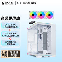 联力 包豪斯O11D EVO RGB 海景房机箱 全侧透开放式台式电脑主机 电竞游戏白色360水冷电脑机箱ATX 包豪斯EVO RGB白+三代积木白