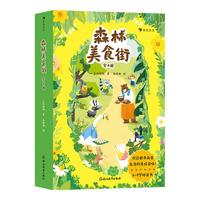 森林美食街 6-9岁 桥梁书幻想小说 动物森林美食开店 儿童文学 浪花朵朵