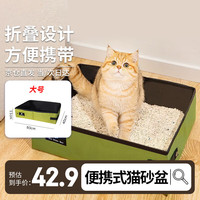 布丁喵喵 便携式猫砂盆超大号折叠外出便携式猫厕所特大号幼猫车载猫沙盆