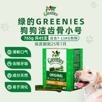 Greenies 绿的洁齿骨狗狗磨牙棒洁齿45/支盒 小号27oz*3袋
