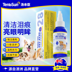 汤本臣 眼净澳洲宠物滴眼液猫咪狗狗眼部护理祛泪痕清洁抑菌舒眼液 1瓶眼净
