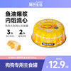 尾巴生活 FURRYTAIL 太阳流心罐鸭肉鱼油狗狗罐头 全价成幼犬宠物拌饭狗湿粮狗零食85g