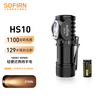 索菲恩 Sofirn 强光手电电池套装手电筒