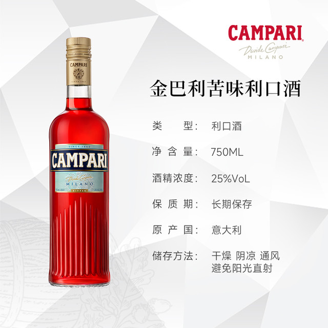 Campari 洋酒 意大利 Campari金巴利苦味利口酒力娇酒 750ml 单瓶