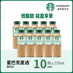 STARBUCKS 星巴克 咖啡6瓶装即饮星选芝士奶香拿铁美式饮品饮料