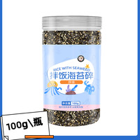 喵小柚 原味拌饭海苔碎 100g 瓶装