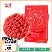 玺赞 宁夏头茬特级枸杞300g 便携年货节养生枸杞茶 年货长辈