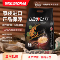 LUBOV 琉鲍菲 三合一速溶咖啡猫屎风味 850g
