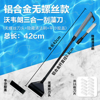 沃韦朗 VOONLINE 刮藻刀鱼缸除藻刀不伤玻璃鱼缸清理神器 三合一刮藻刀铝合金款