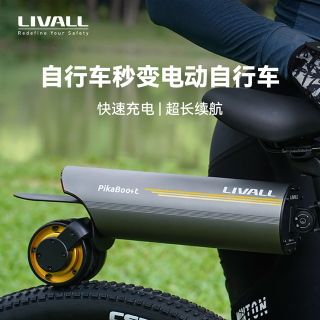 今日必买：一分钟变身电动车？LIVALL PikaBoost 2自行车电动助力器