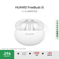华为 HUAWEI FreeBuds 5i 入耳式真无线动圈主动降噪蓝牙耳机 陶瓷白