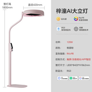 三雄极光Pak梓潼AI学习大路灯接入deepseek米家普瑞灯珠护眼台灯120W粉色
