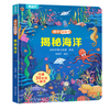 揭秘翻翻书 揭秘海洋