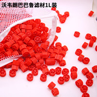 沃韦朗 VOONLINE 巴比伦培菌球鱼缸滤材消音净化水质 沃韦朗巴巴鲁滤材1L装