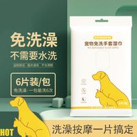 KIMHOME 宠物免洗手套一次性洗澡宠物用品除臭干洗猫咪狗狗湿巾 宠物一次性手套1包（6片）